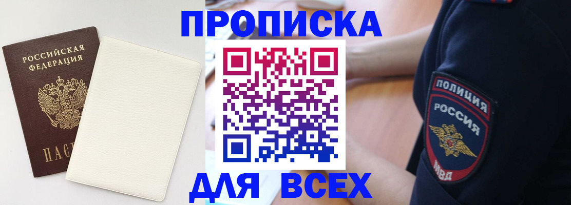 прописка штамп в Черноголовке