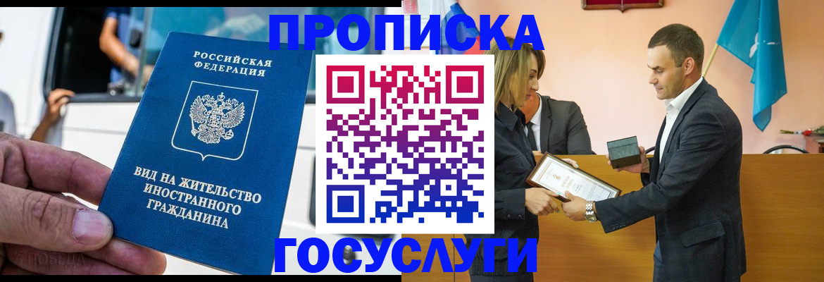 прописка ребенка в Черноголовке